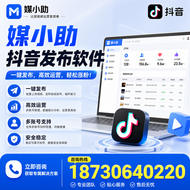 四平媒小助抖音快手批量发布软件